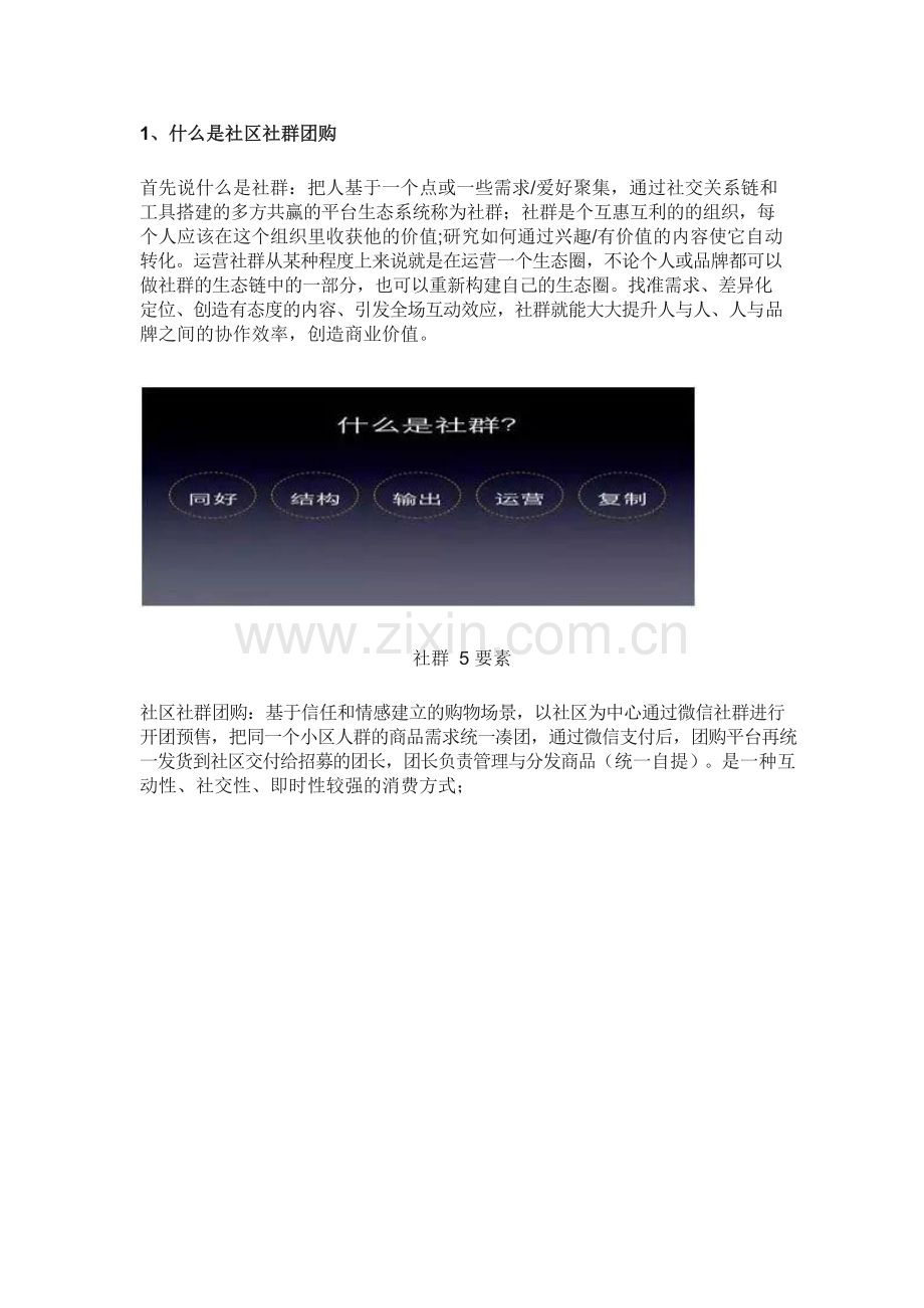 社区社群团购（零售）18个商业模式解析版 .docx_第1页