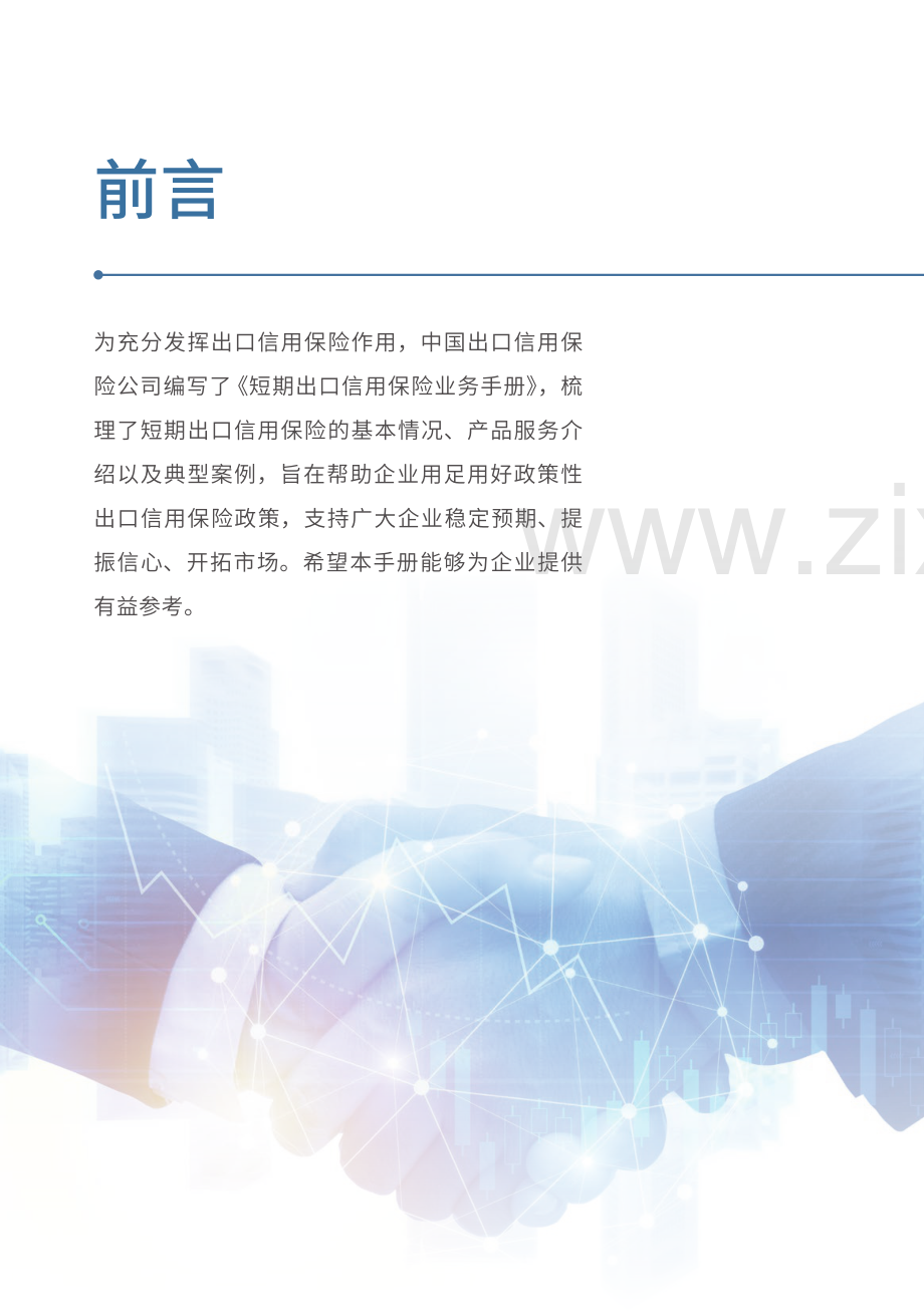 短期出口信用保险业务手册.pdf_第2页