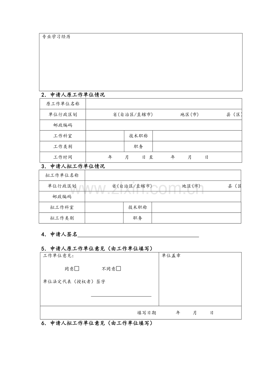 2018年护士注册变更申请表.doc_第3页