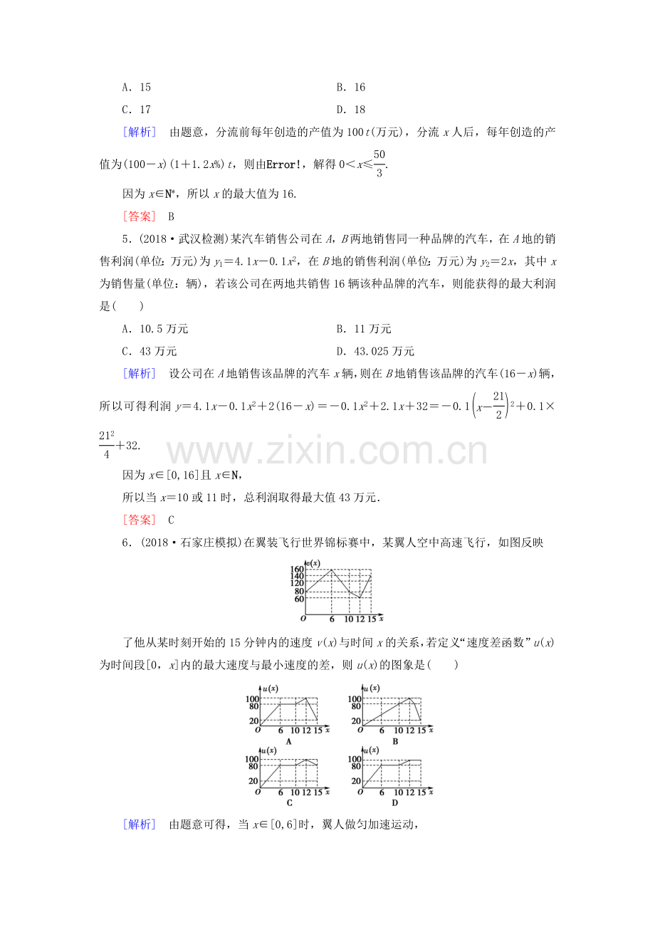 高考数学函数导数及其应用课堂达标12函数模型及应用文新人教版.doc_第2页