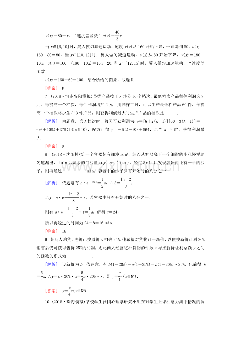 高考数学函数导数及其应用课堂达标12函数模型及应用文新人教版.doc_第3页