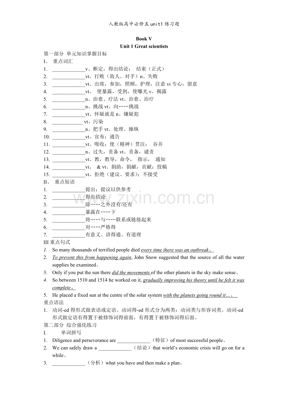 人教版高中必修五unit1练习题.doc_第1页