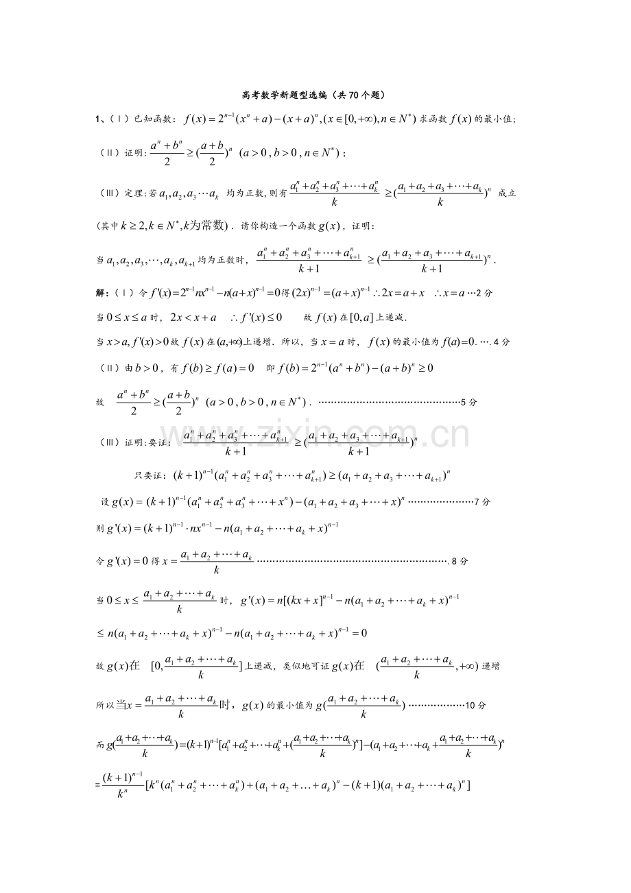 高考数学新题型.doc_第1页