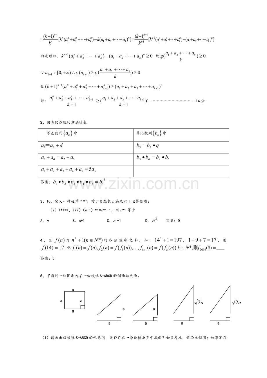 高考数学新题型.doc_第2页