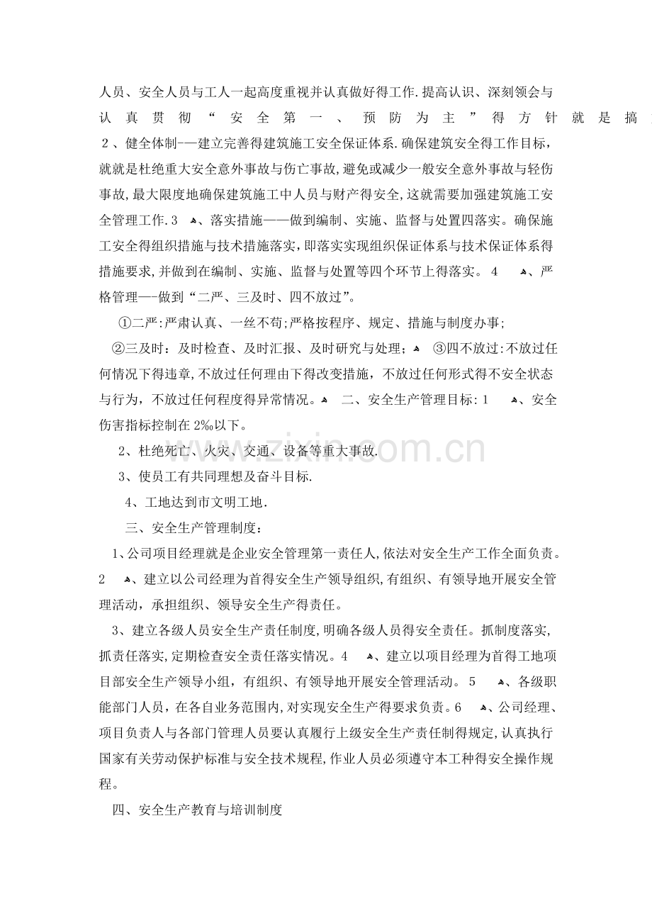 安全文明施工方案.doc_第2页