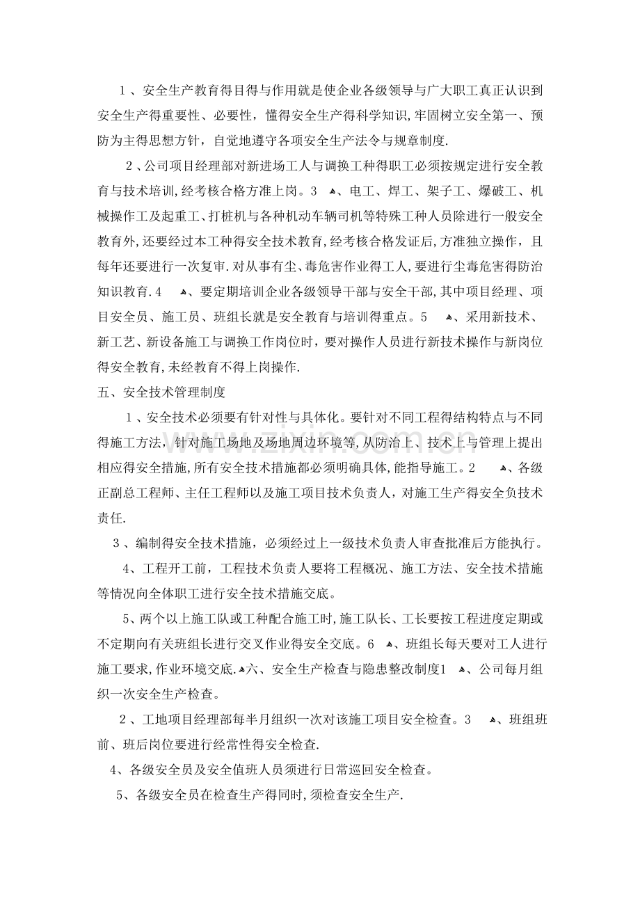 安全文明施工方案.doc_第3页