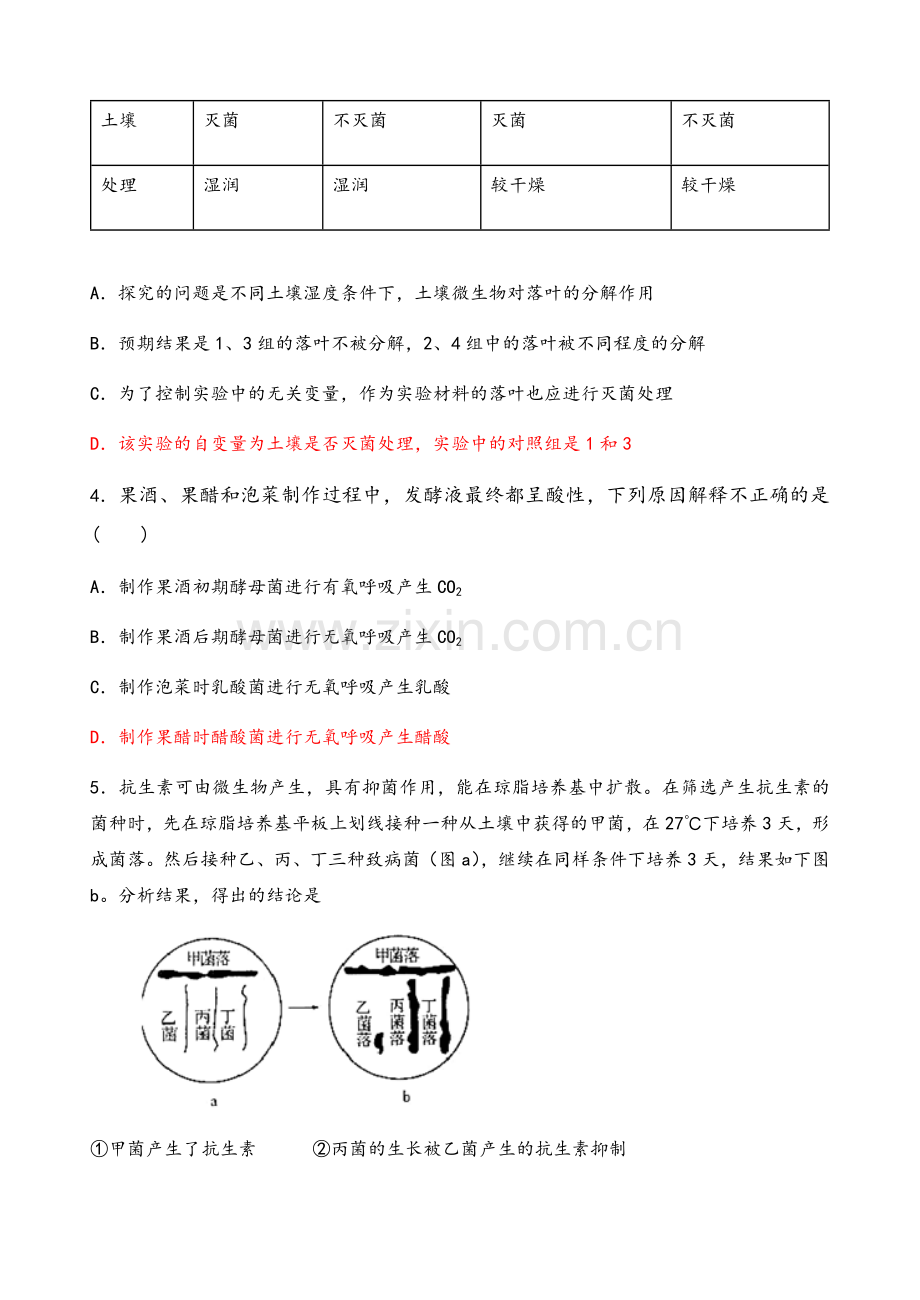 高三生物选修一测试.doc_第2页