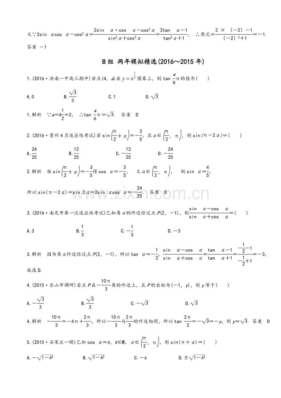 高三文科数学专题复习三角函数、解三角形(教师版).doc_第2页