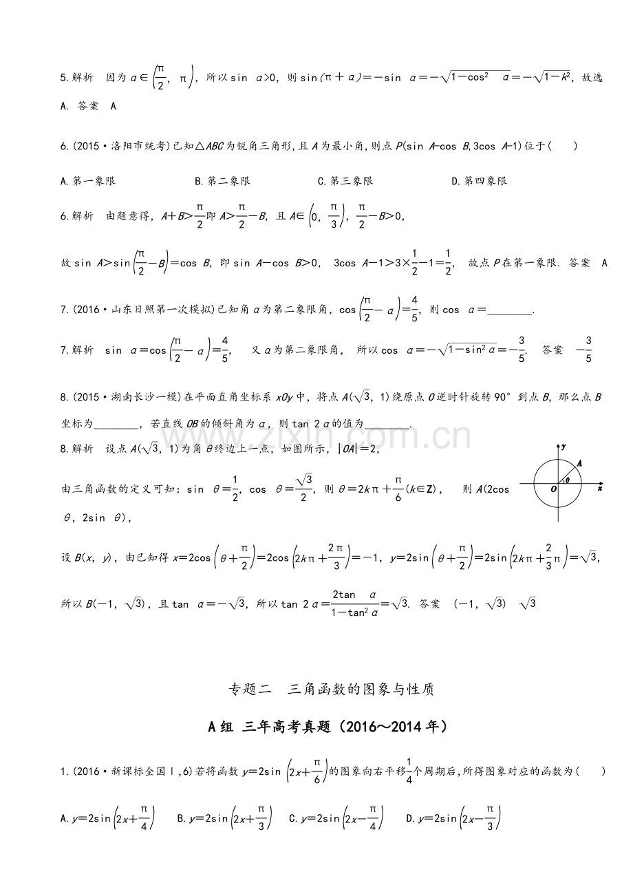 高三文科数学专题复习三角函数、解三角形(教师版).doc_第3页