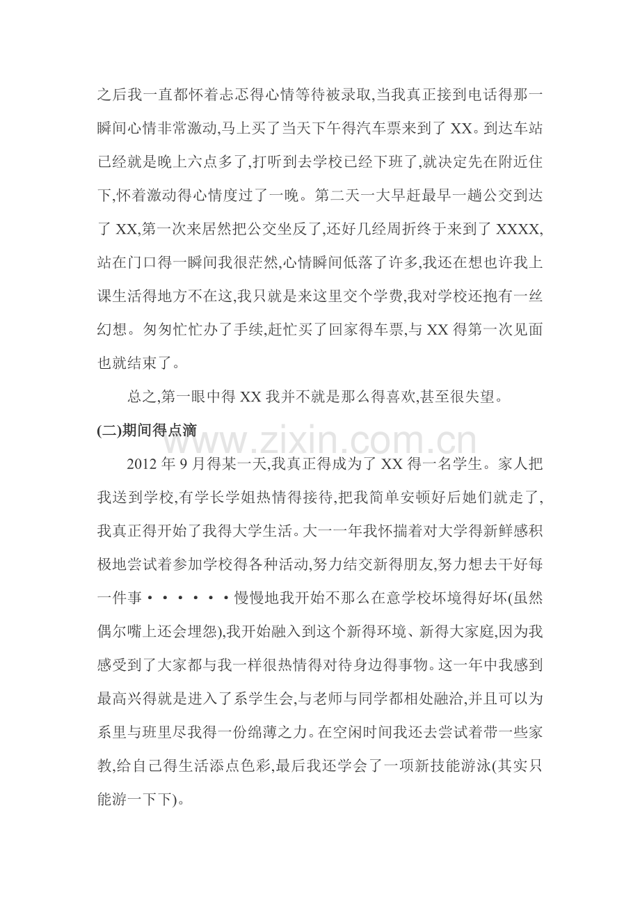 大学生德育总结报告.doc_第2页