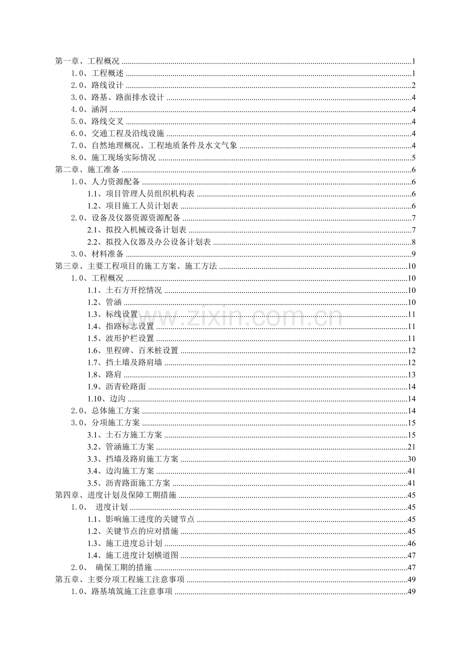 华屯至烂滩子通村油路岔沟桥至喇白沟段工程施工组织设计.docx_第1页