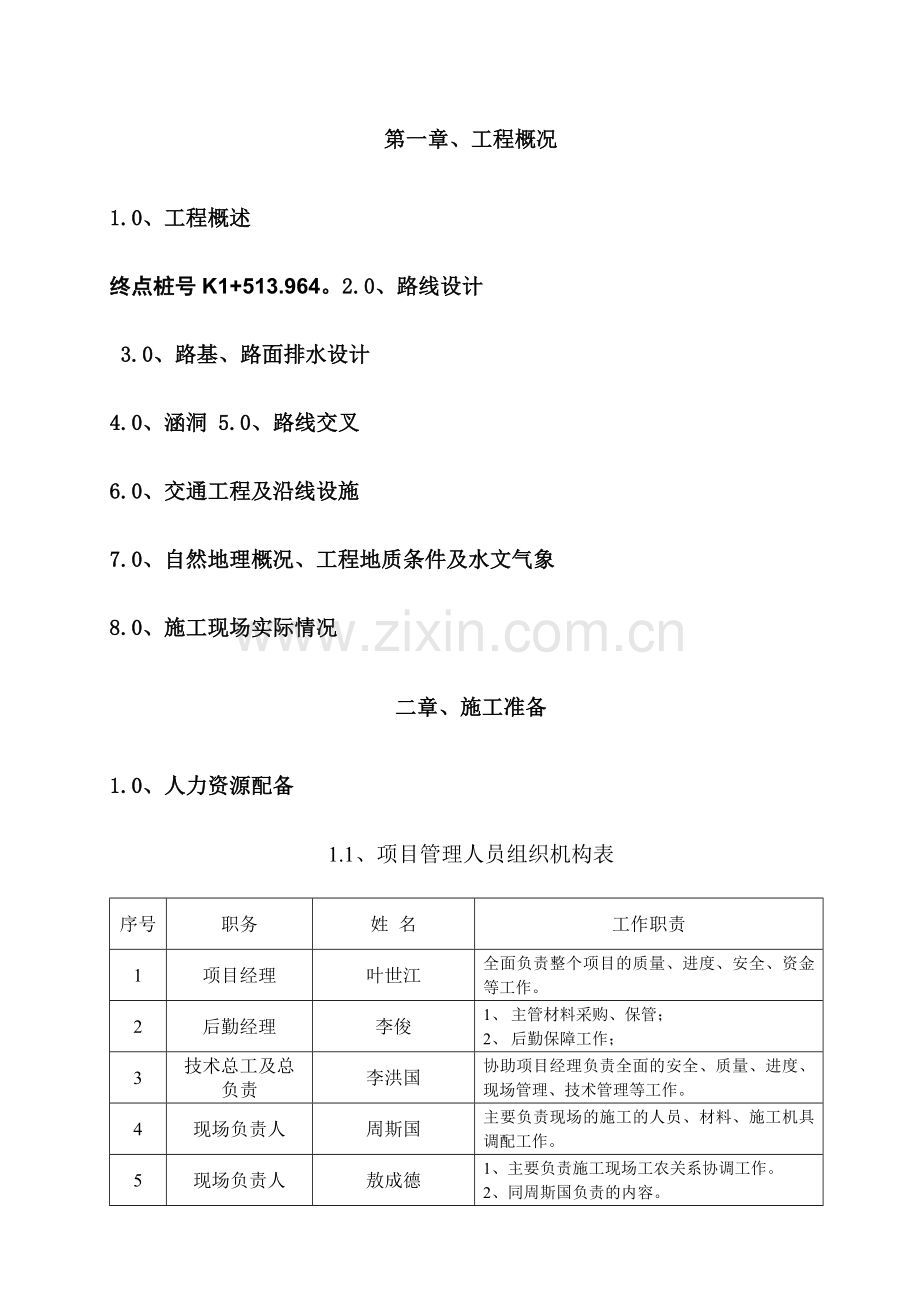 华屯至烂滩子通村油路岔沟桥至喇白沟段工程施工组织设计.docx_第3页