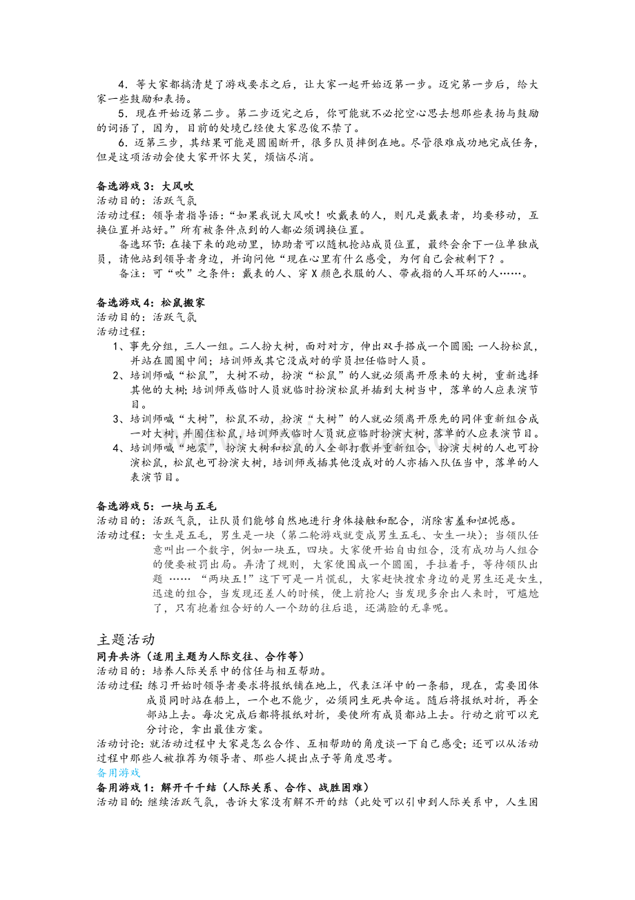 中学生团辅方案策划.doc_第2页