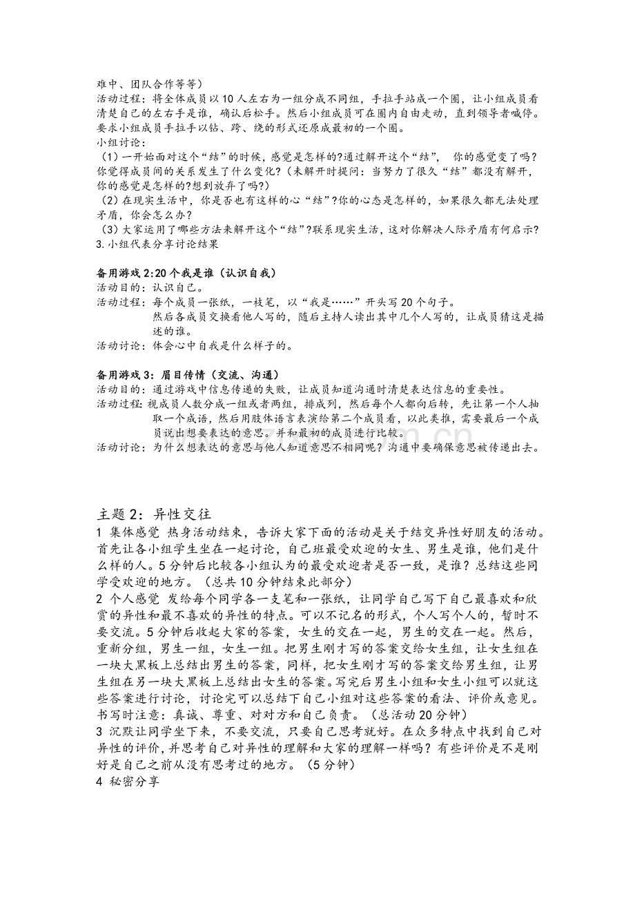 中学生团辅方案策划.doc_第3页