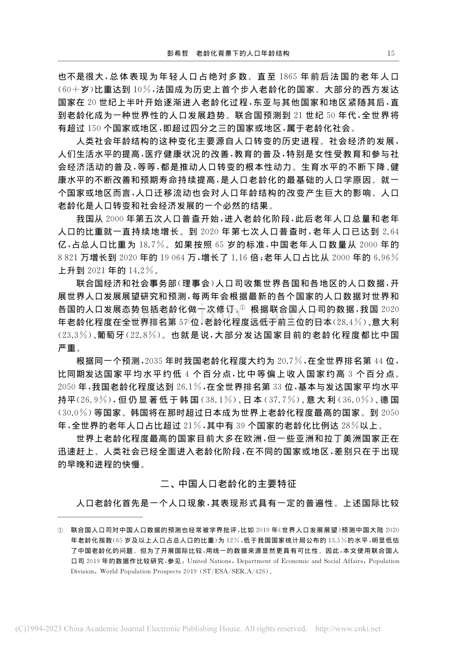 老龄化背景下的人口年龄结构.pdf_第2页