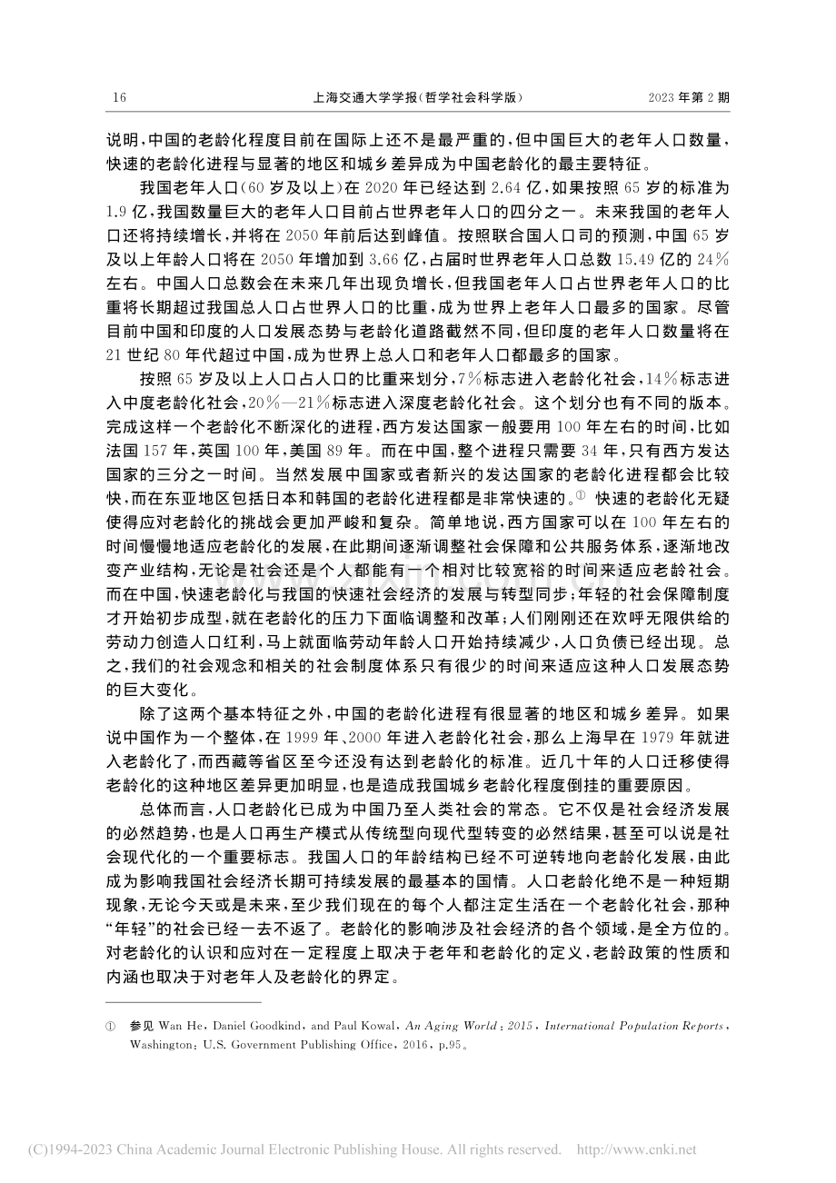 老龄化背景下的人口年龄结构.pdf_第3页