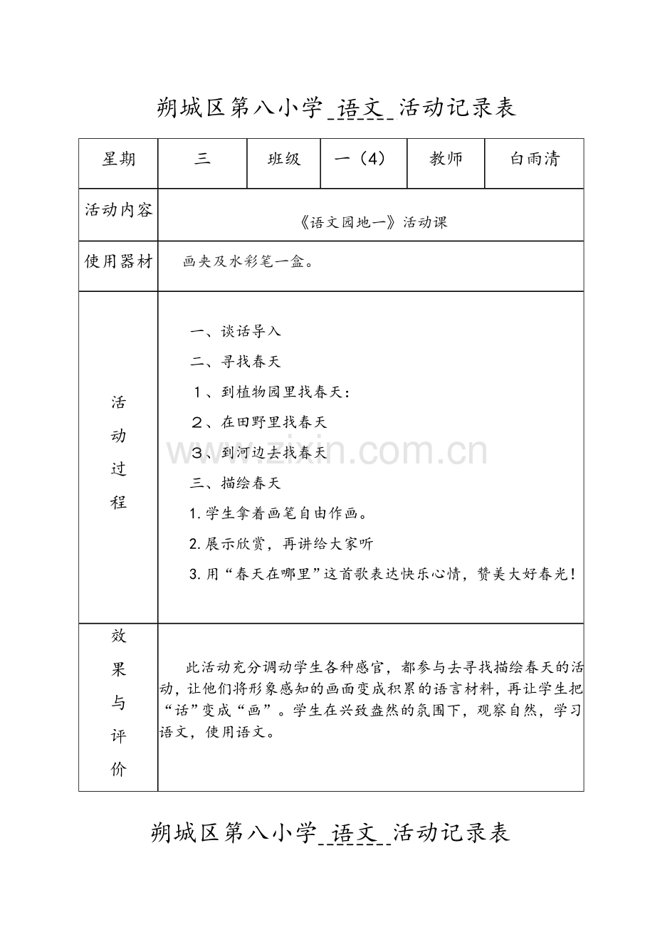 一年级语文活动记录.doc_第2页