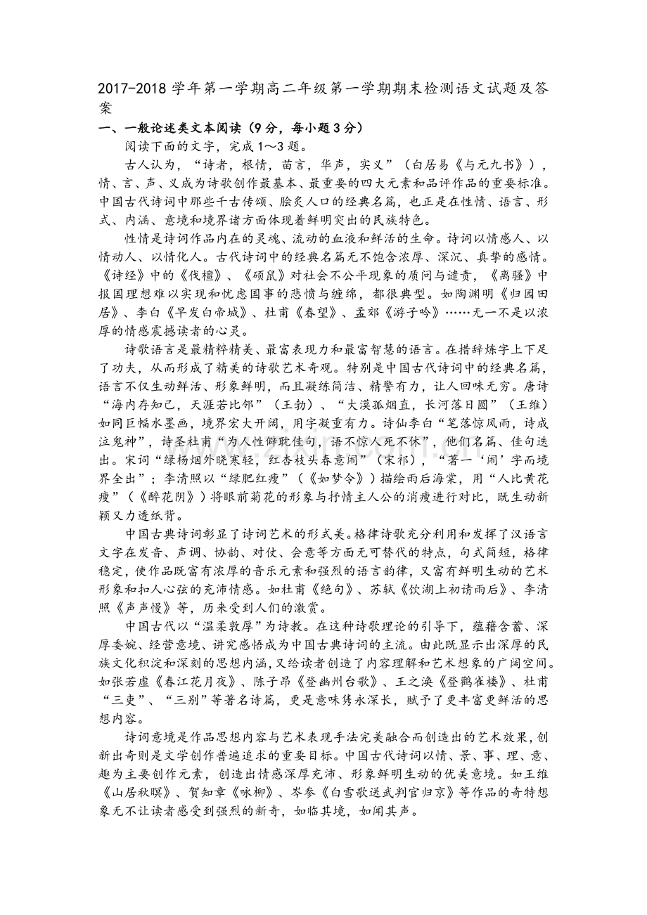 高二上语文期末试题及答案.doc_第1页