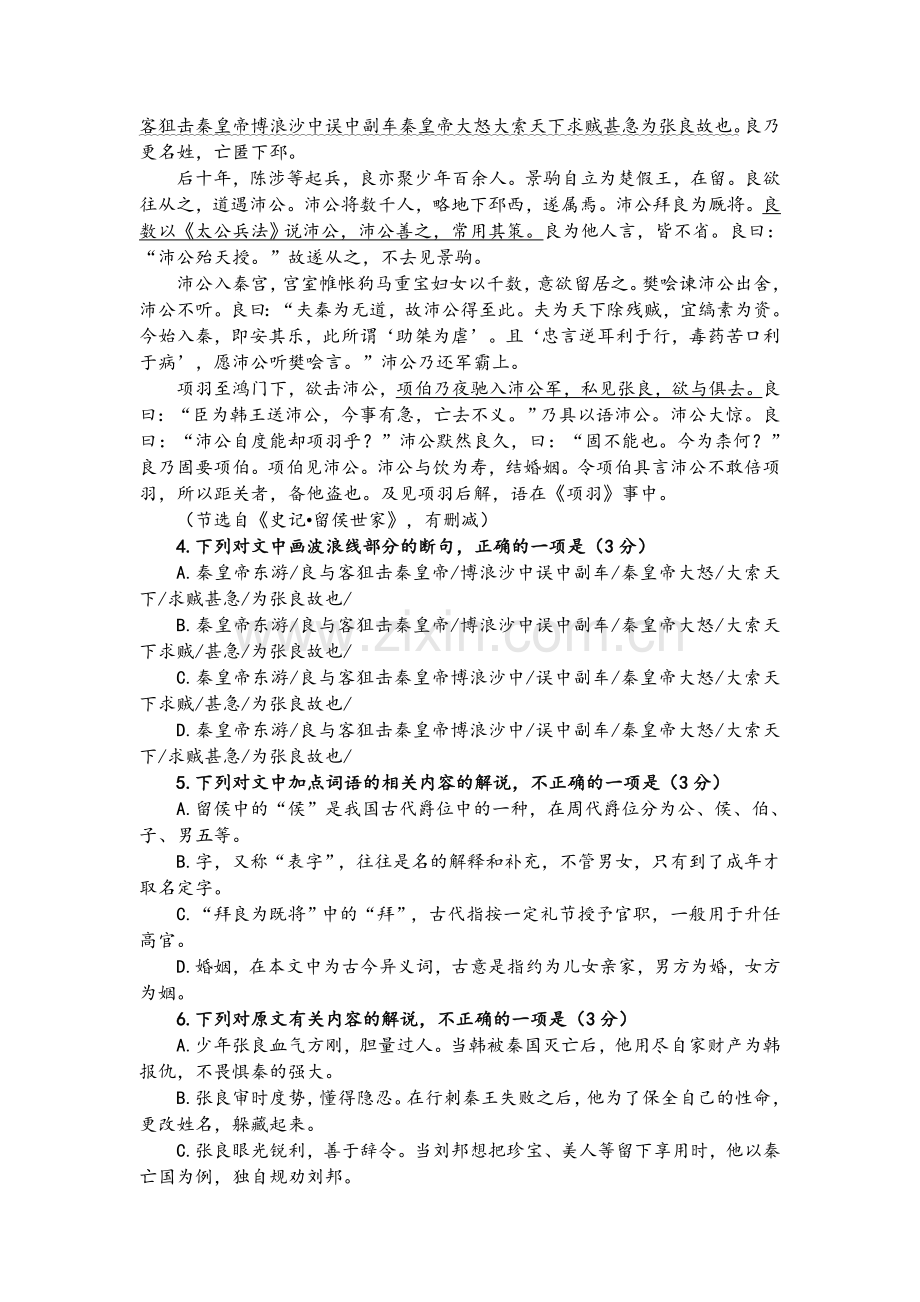 高二上语文期末试题及答案.doc_第3页