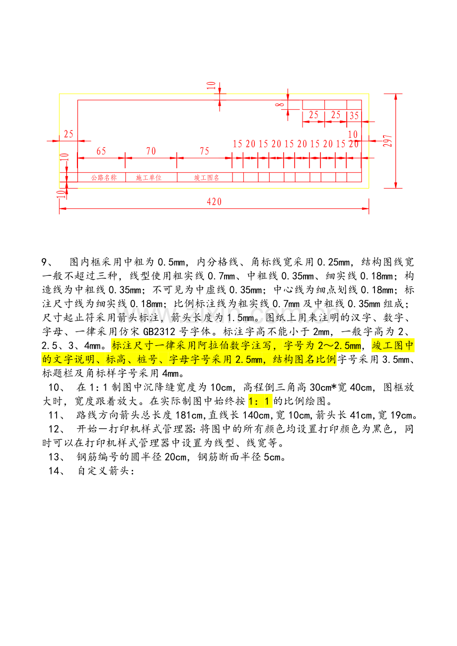 CAD制图基本设置.doc_第2页