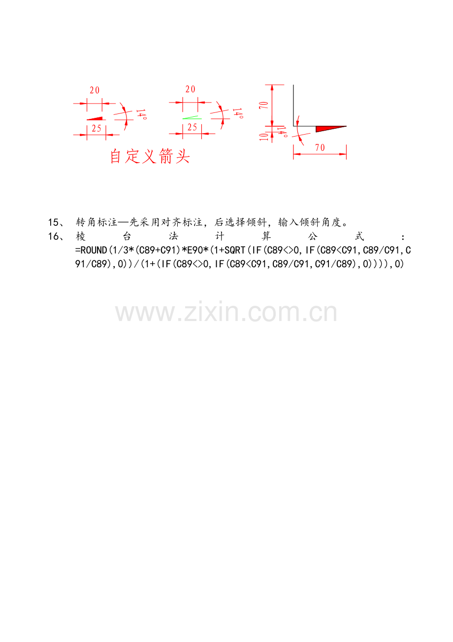 CAD制图基本设置.doc_第3页