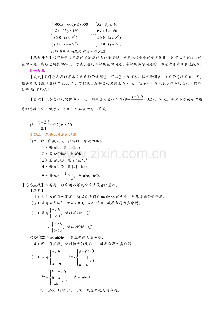 高二数学《不等式》讲义.doc_第3页