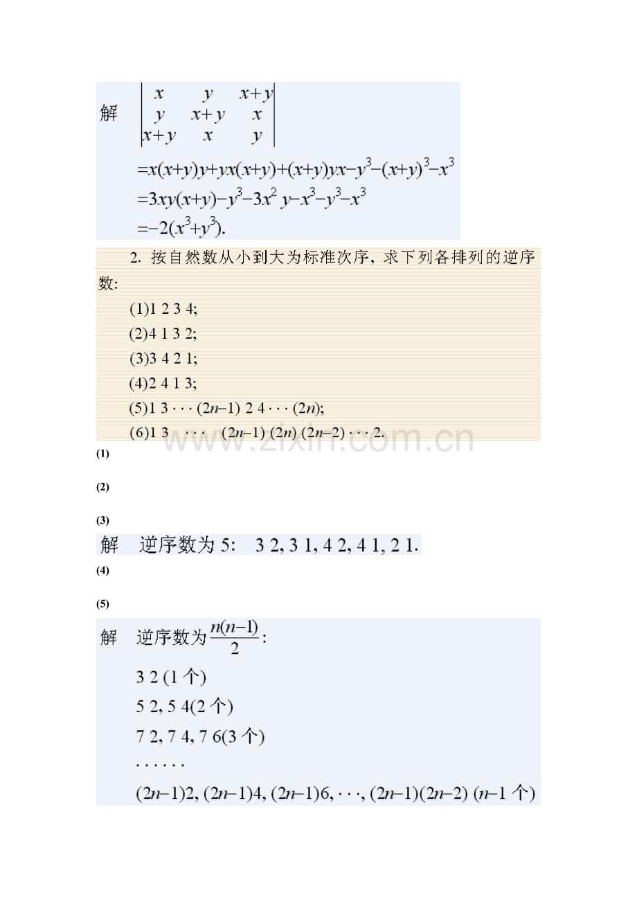 《线性代数》同济大学第四版课后答案.doc_第2页