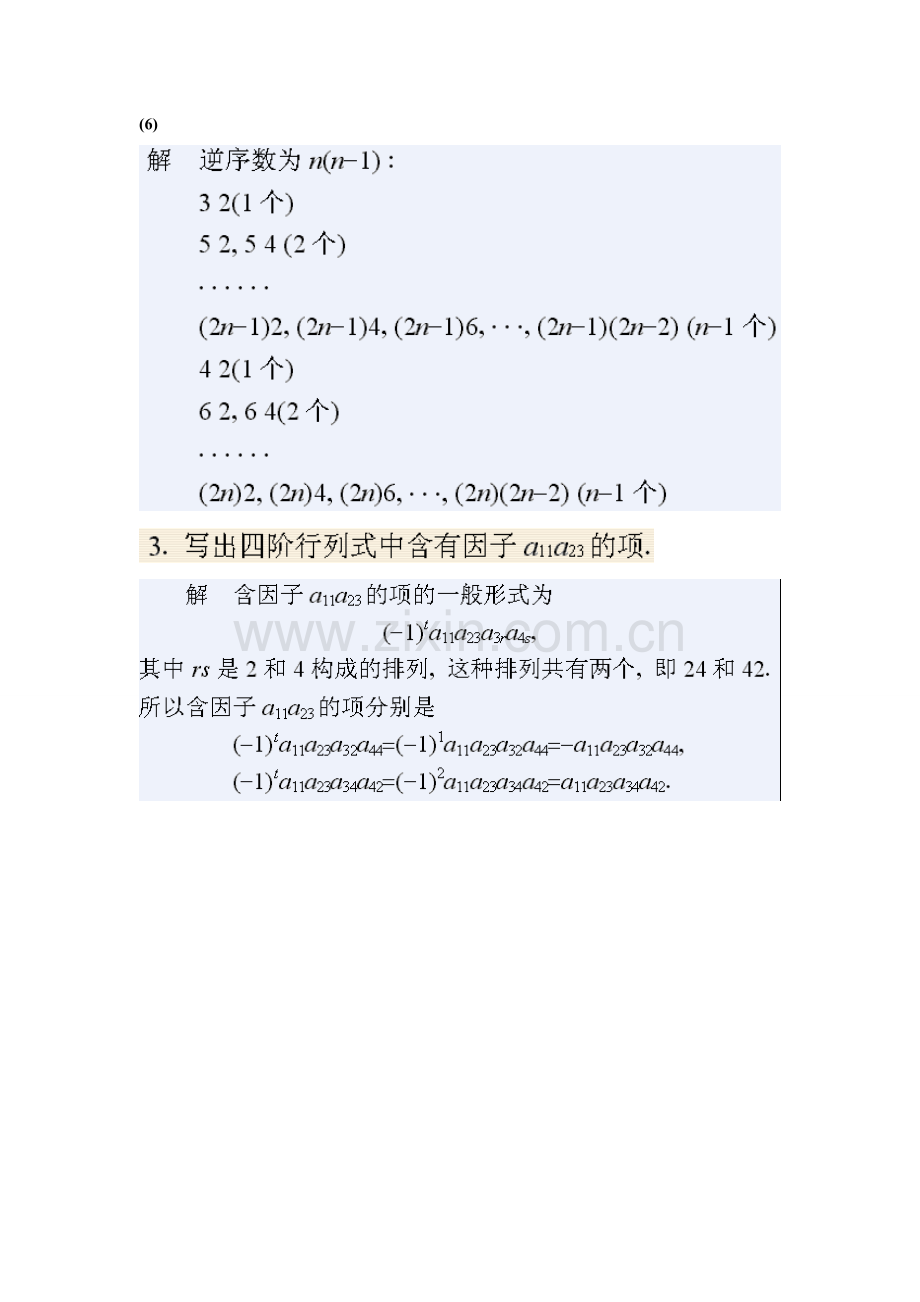 《线性代数》同济大学第四版课后答案.doc_第3页