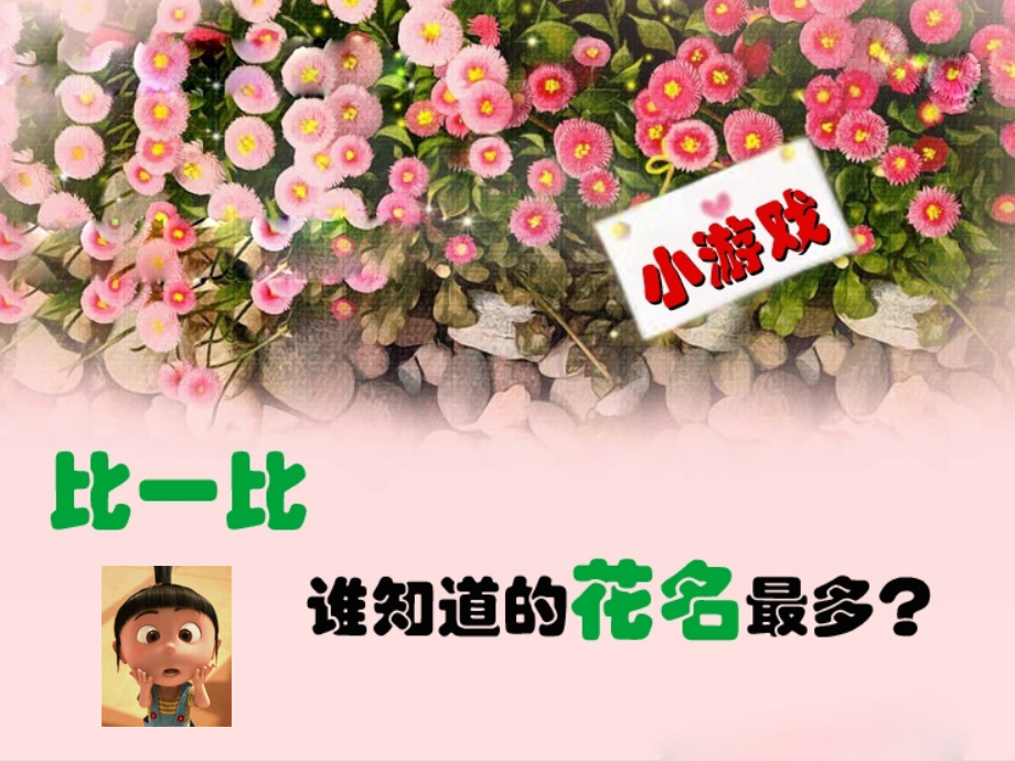 三年级美术《美丽的花》.ppt_第2页