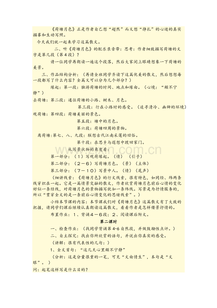 高中人教版语文必修二教案全集.doc_第2页