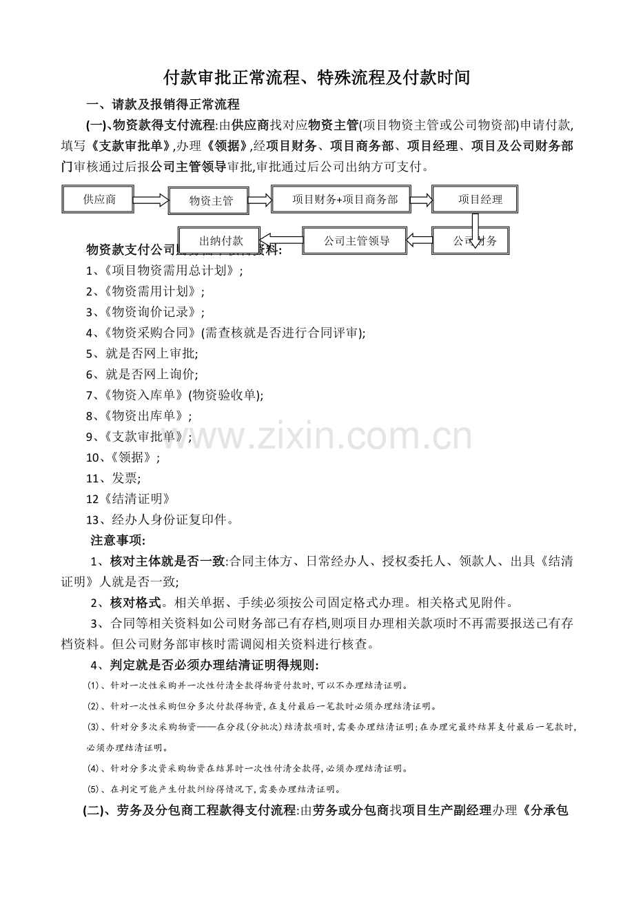 付款审批正常流程及特殊流程.doc_第1页