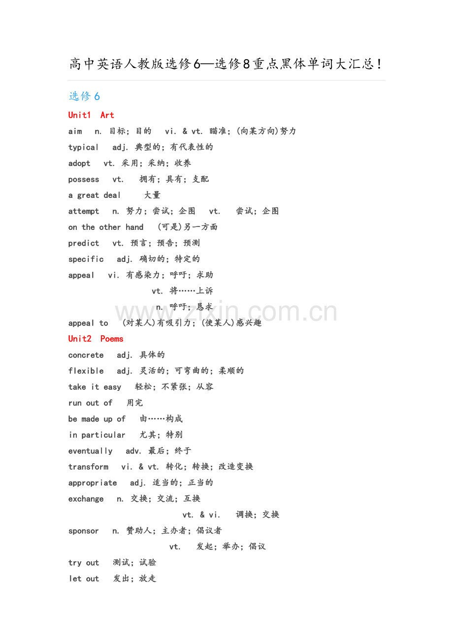 高中英语人教版选修6—选修8重点黑体单词大汇总.doc_第1页