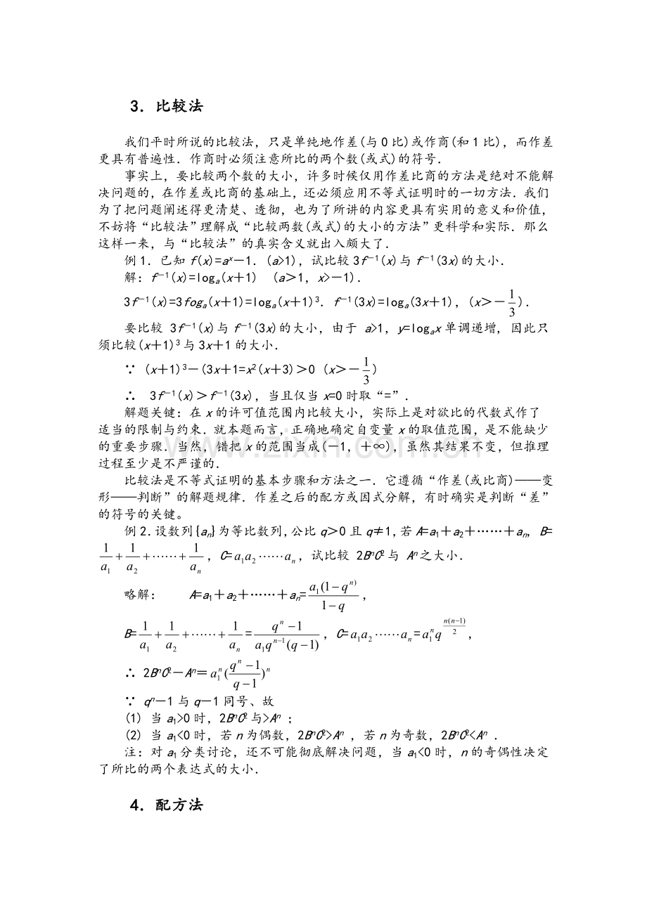 高中数学-基本数学方法.doc_第3页