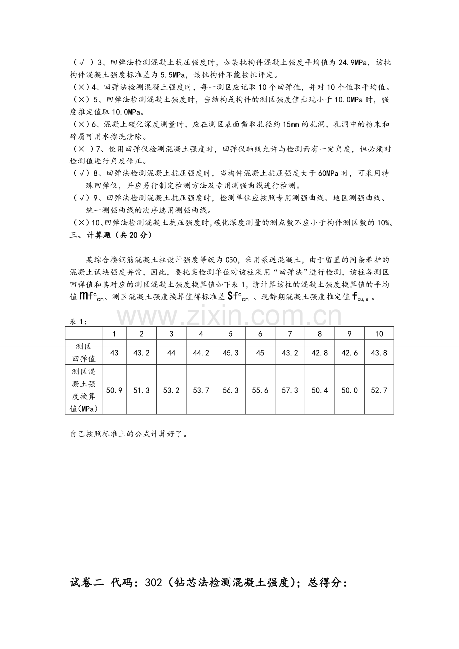 主体结构检测人员岗前培训理论考试试卷.doc_第2页