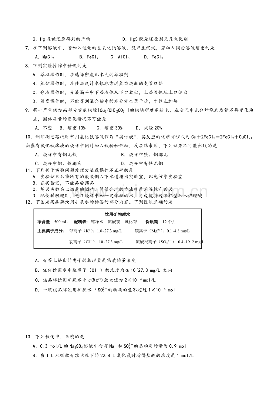 高一化学必修1期末测试题和答案.doc_第2页