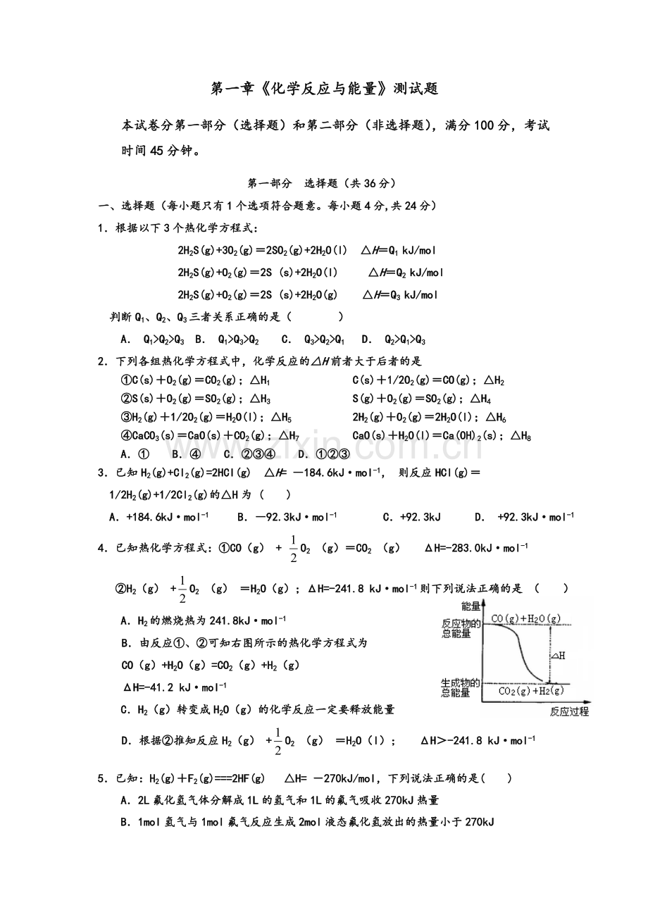 高二化学选修四第一章测试题.doc_第1页