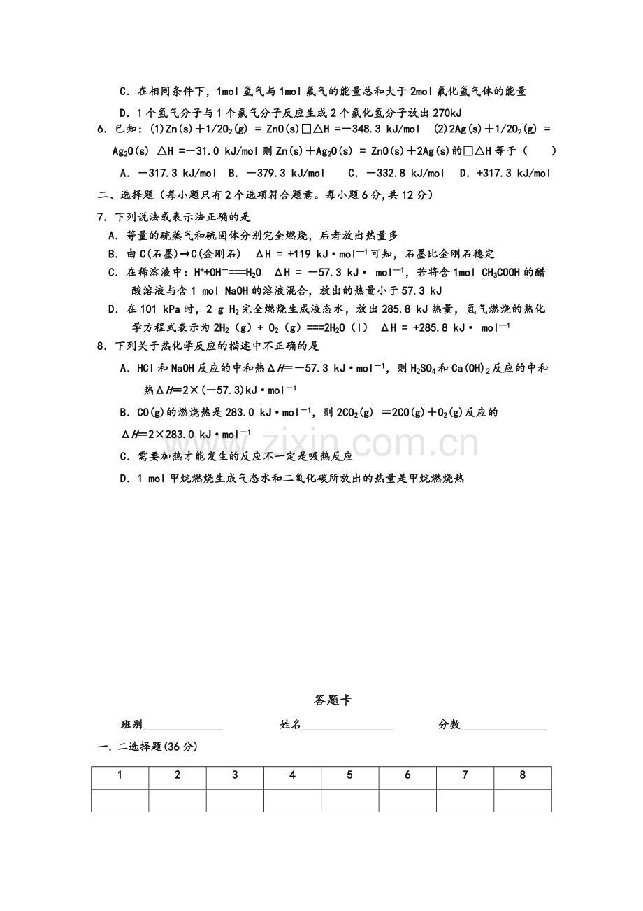 高二化学选修四第一章测试题.doc_第2页