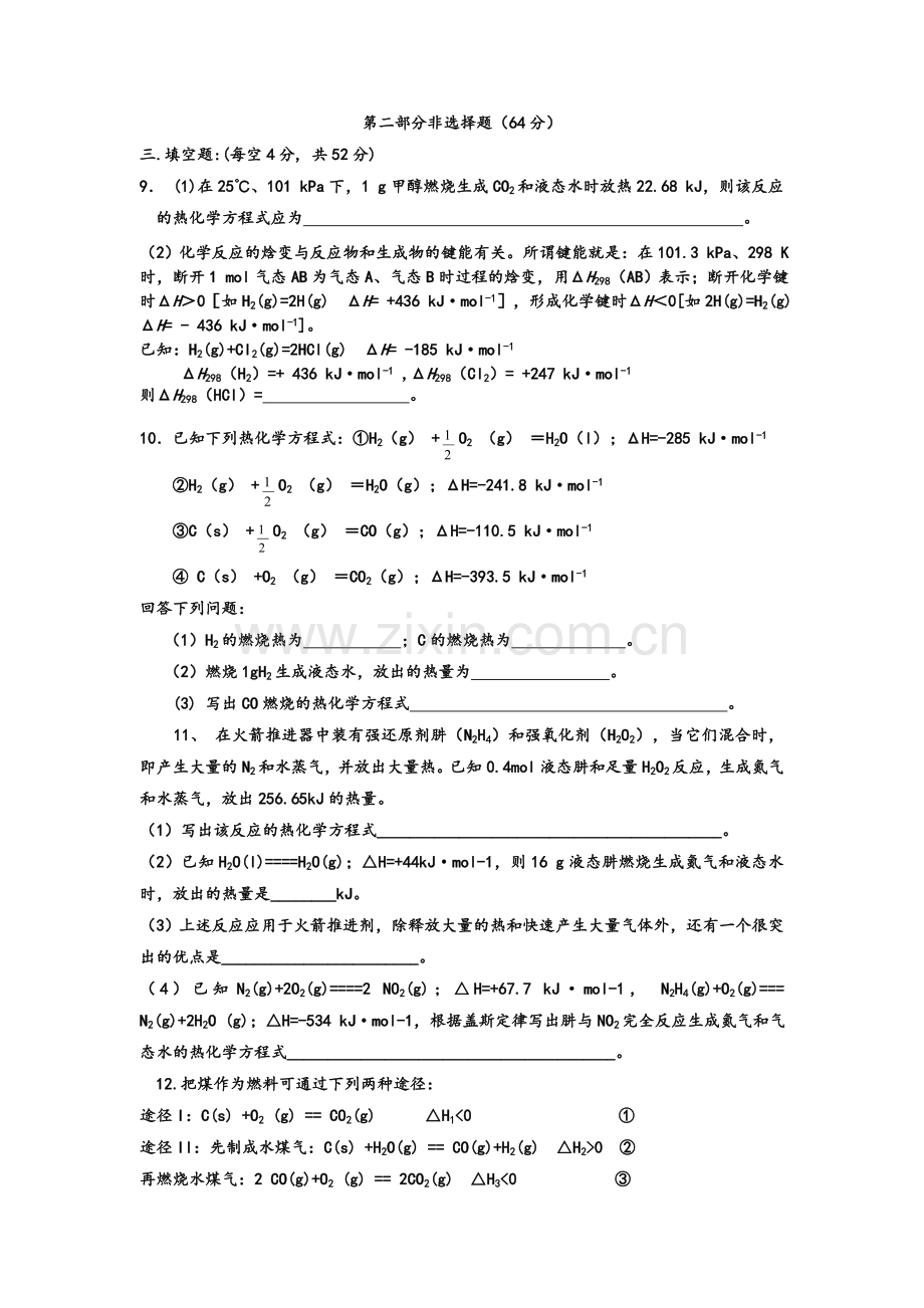 高二化学选修四第一章测试题.doc_第3页