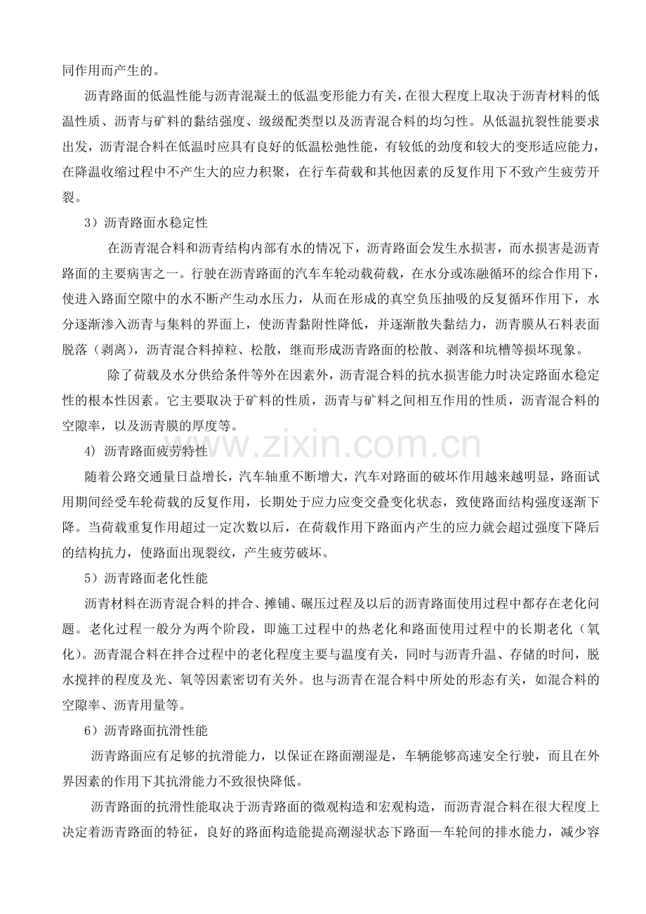 复合式路面结构特点及应用1.docx_第3页