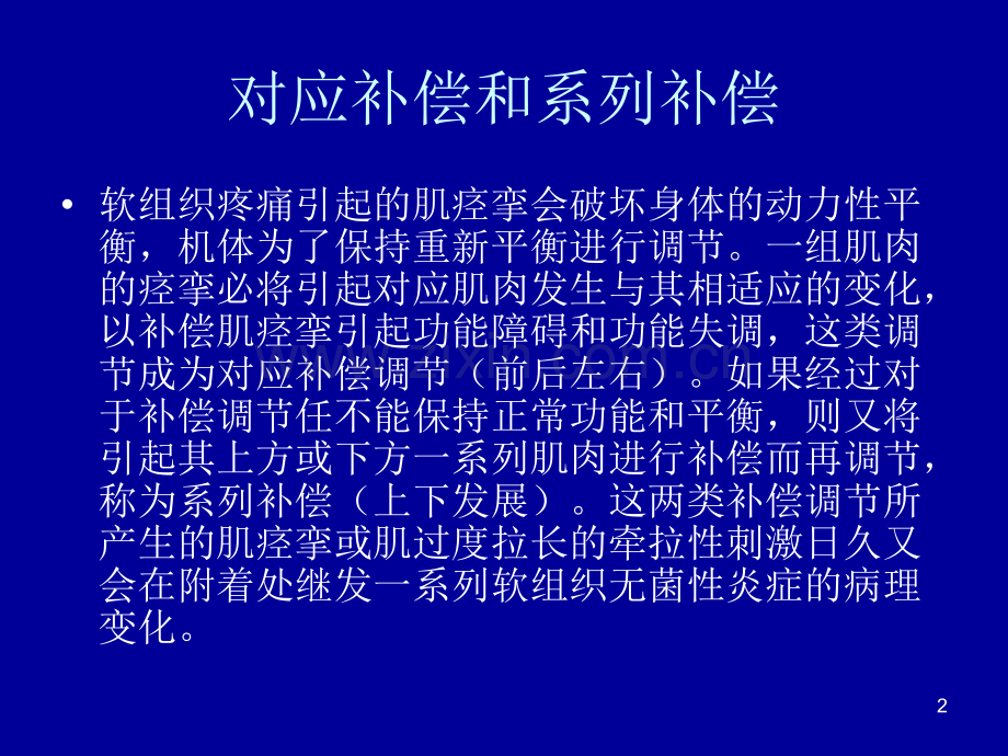 银质针治疗软组织疼痛-.ppt_第2页