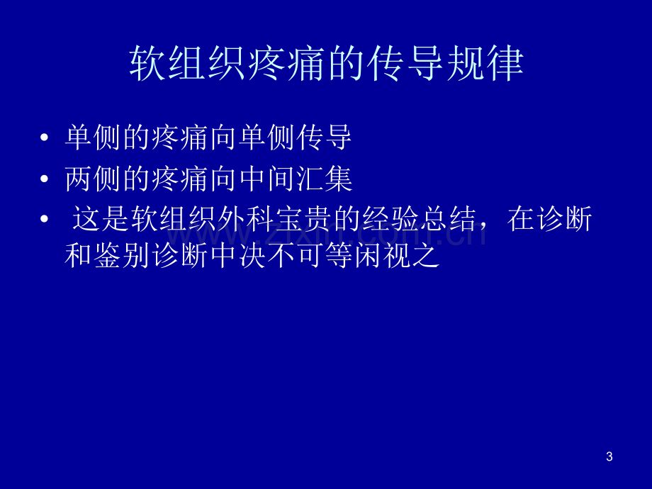 银质针治疗软组织疼痛-.ppt_第3页