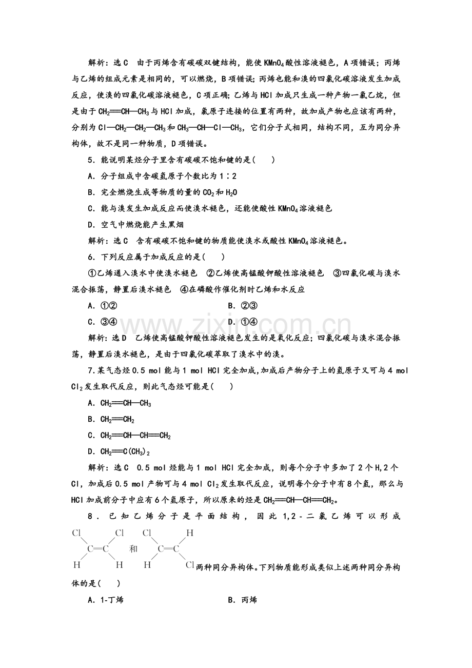 人教版高中化学选修5--烷烃和烯烃.doc_第2页