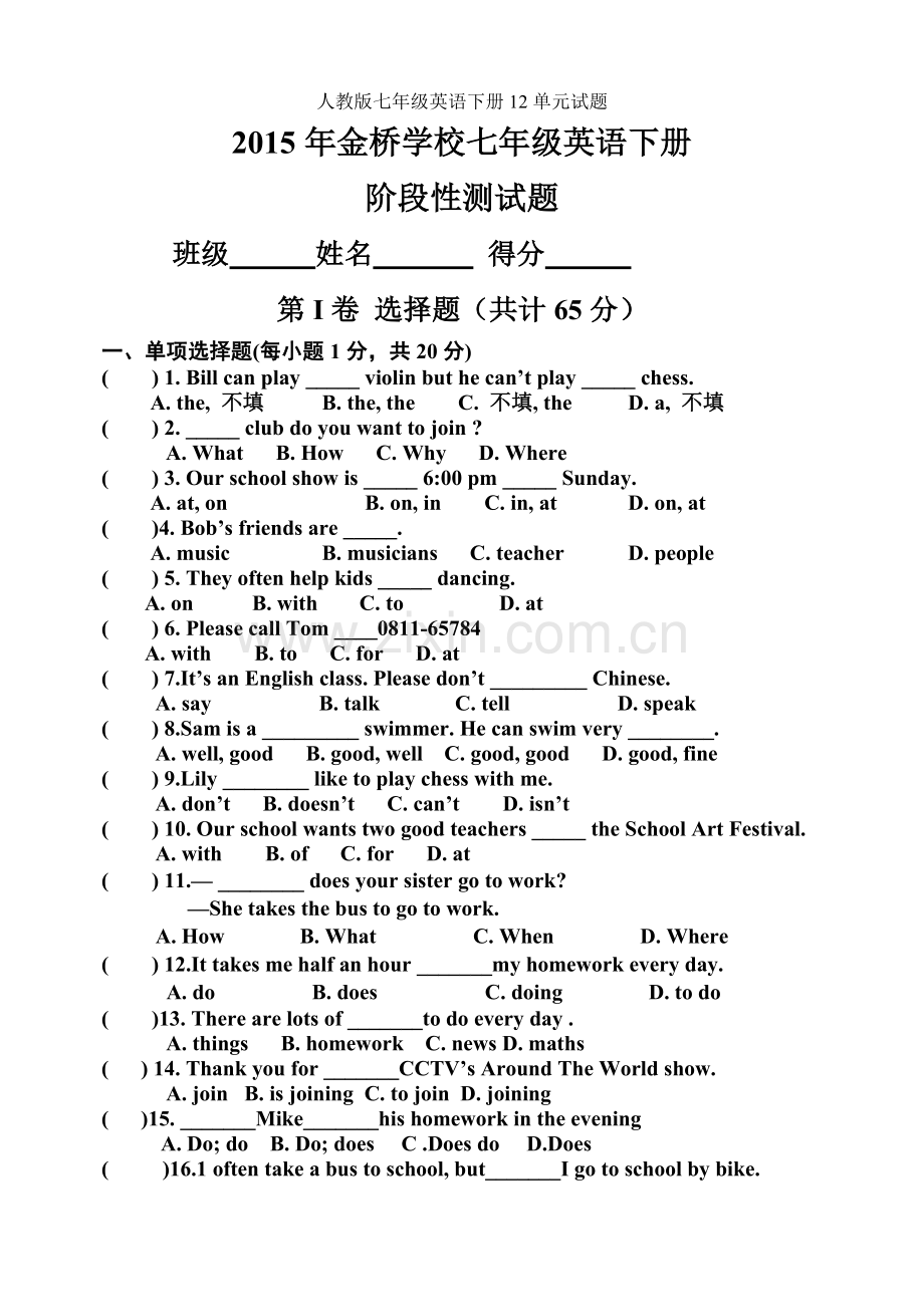 人教版七年级英语下册单元试题.doc_第1页