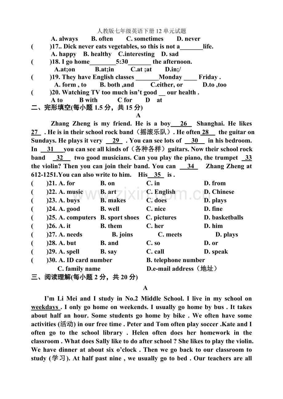 人教版七年级英语下册单元试题.doc_第2页