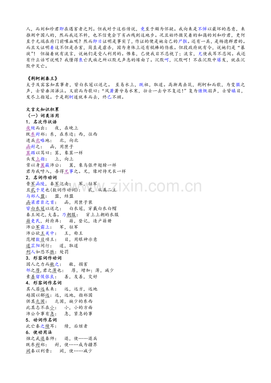 高一语文期中基础部分复习要点.doc_第3页