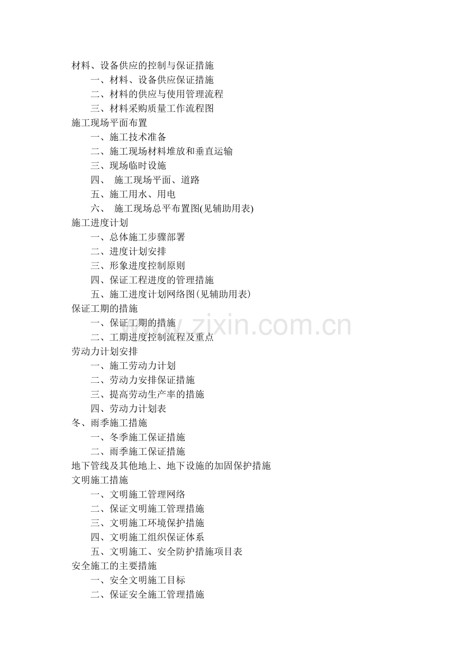 敖古拉作业区办公楼维修工程施工组织设计.docx_第3页