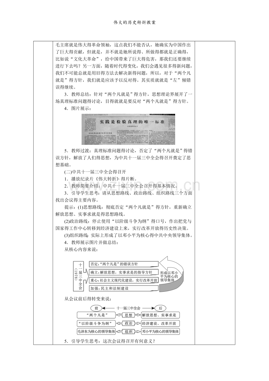 伟大的历史转折教案.doc_第2页