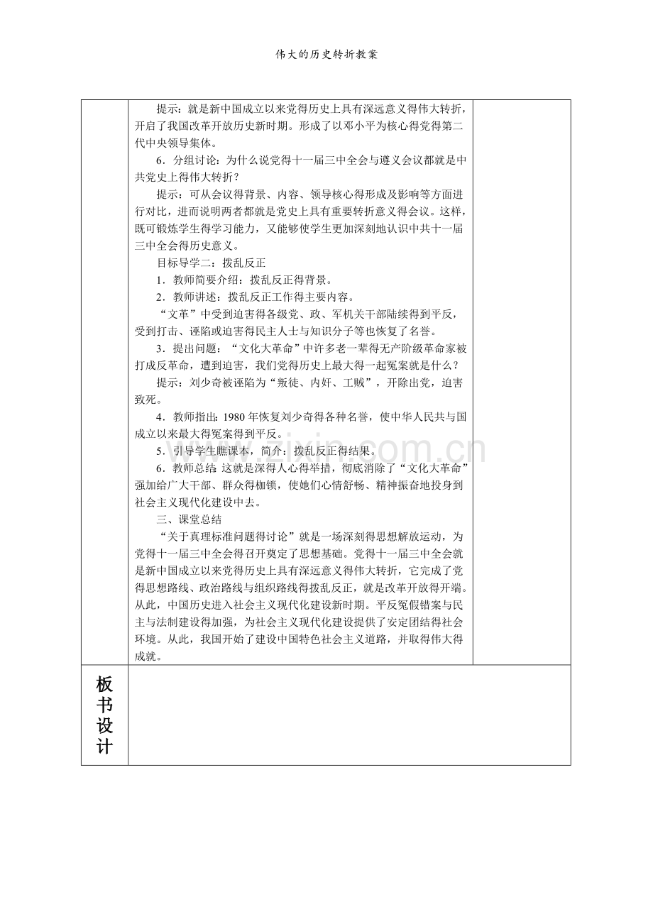 伟大的历史转折教案.doc_第3页