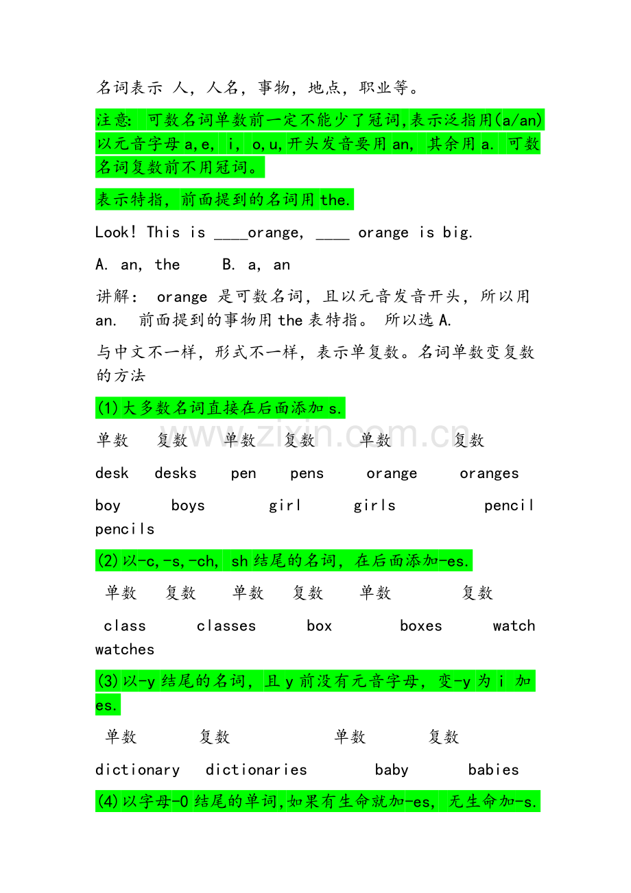 七年级英语上册期中考试复习资料.doc_第3页