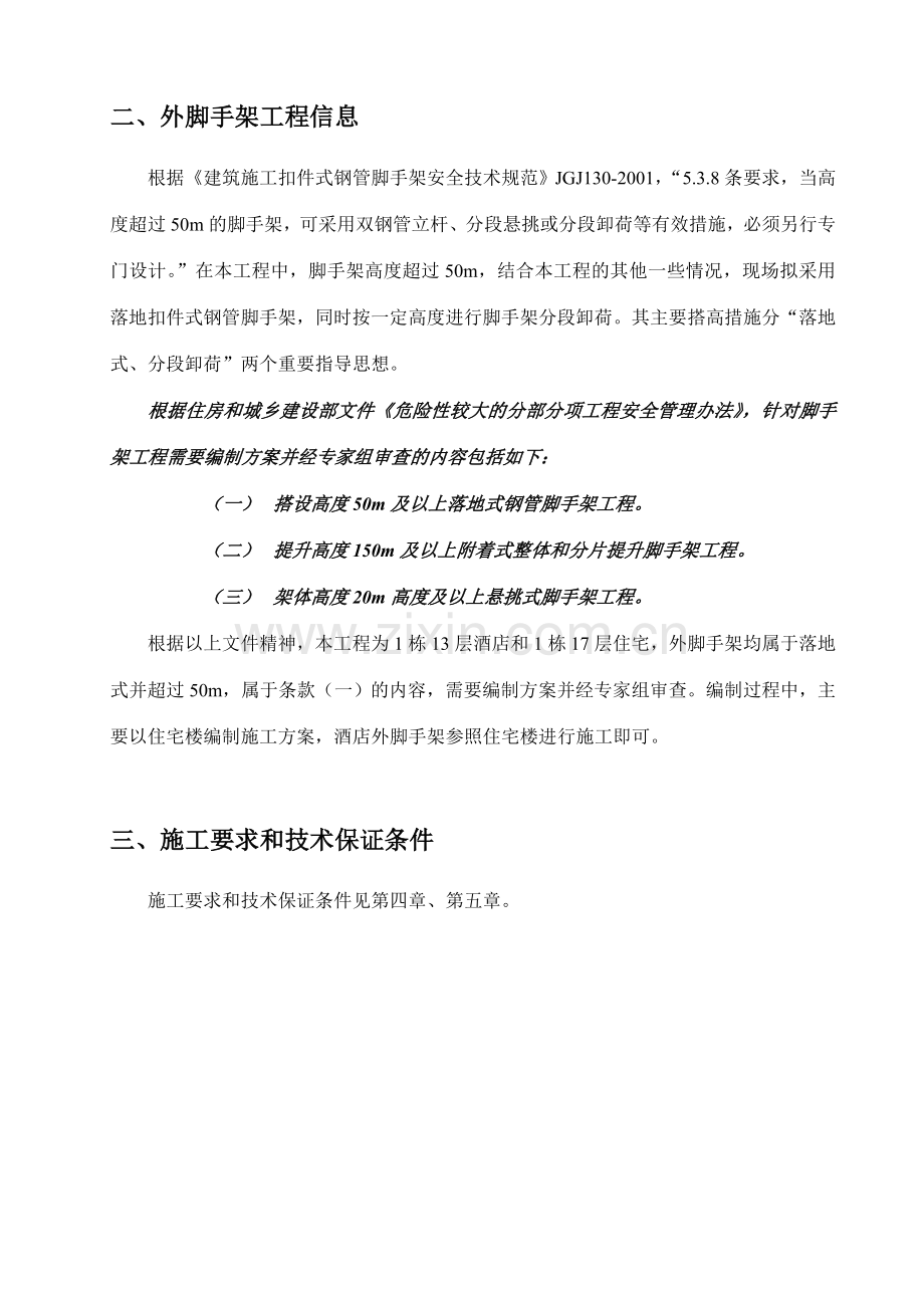 扣件式外脚手架施工方案.docx_第3页